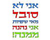 חולצה לחברים - אי שפיות