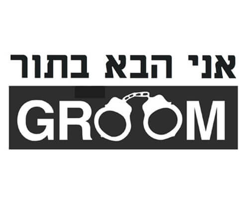 חולצה לחברים - אני הבא בתור