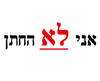 חולצה לחברים - אני לא החתן