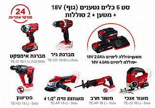 סט אימפקט+מברגה+פטישון+משור אנכי+משור חרב+משחזת "4.5