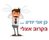 חולצה לחברים - בקרוב אצלי