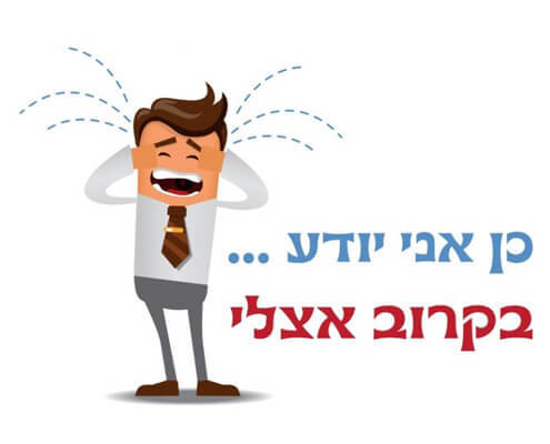 חולצה לחברים - בקרוב אצלי