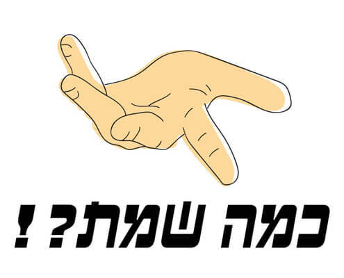 חולצה לחברים - כמה שמת