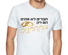 חולצה לחברים - גולד רינגס
