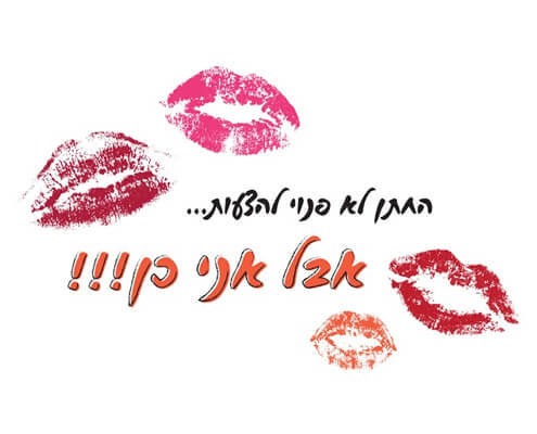 חולצה לחברים - החתן לא פנוי