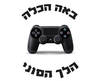 חולצה לחברים - הלך הסוני