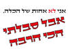 חולצה לחברים - סבלתי