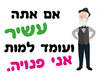 חולצה לחברים - עשיר