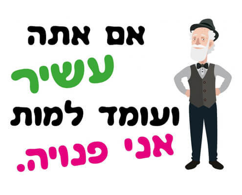 חולצה לחברים - עשיר