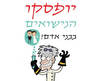 חולצה לחברים - פרופסור