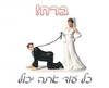 חולצה לחברים - ברח