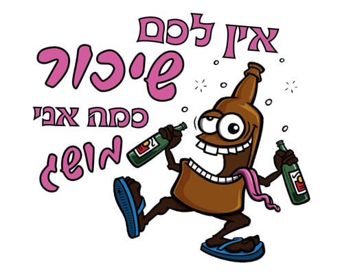חולצה לחברים - שיכור