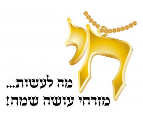 חולצה לחברים - שרשרת חי