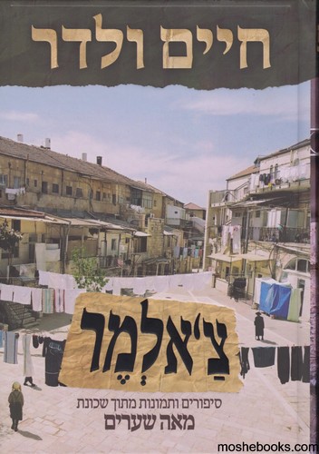 צ'אלמר