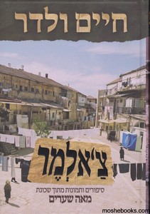 צ'אלמר