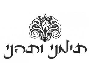 חולצה לחברים - תימני ותהני