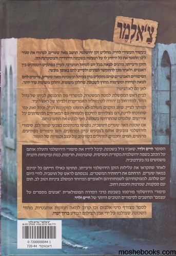 צ'אלמר