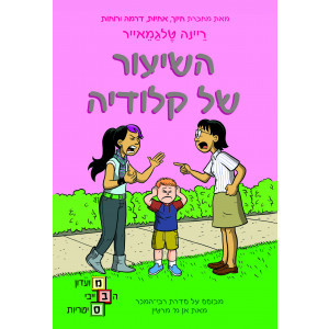 השיעור של קלודיה-ריינה טלגמאייר כנרת