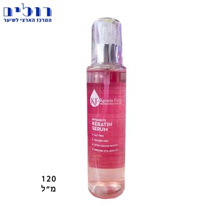סרום קרטין טיפולי לשיער 120 מ"ל ( הגדול ) KERATIN FORTE