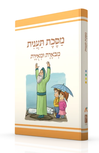 משנאות מסכת תענית