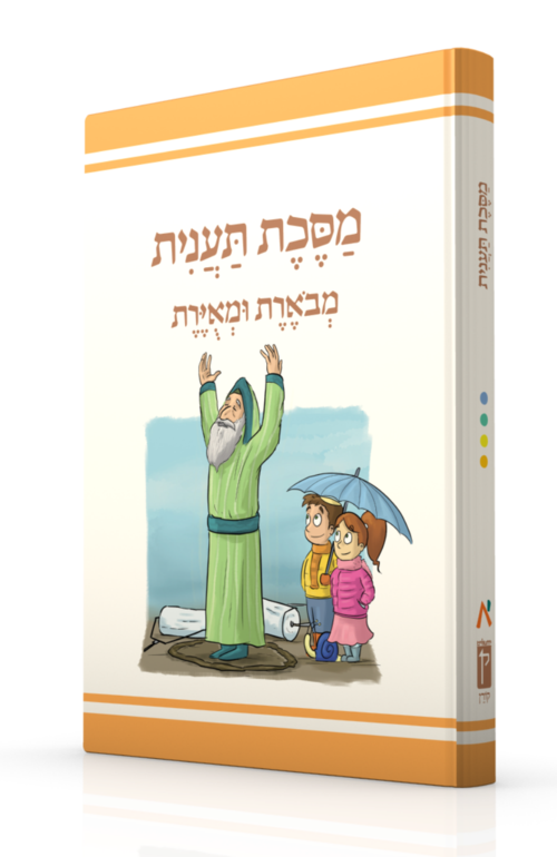 משנאות מסכת תענית