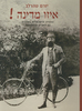 איזו מדינה !(יד 2 כחדש) - יורם טהרלב