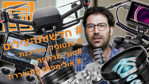 בלוג צילום, בלוג לצלמים, טיפים מעולים מעולם הצילום, בלוג יוגנד פוטו וידאו
