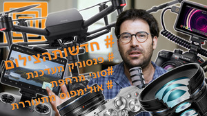 חדשות הצילום 15/6/2021