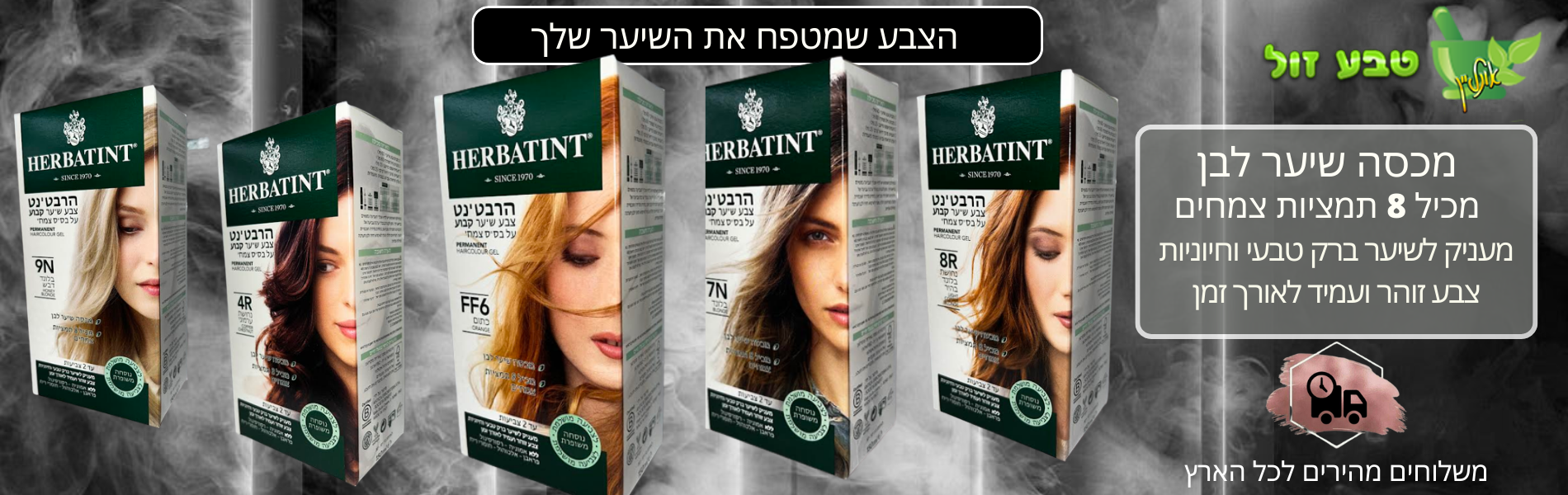 הרבטינט | צבע לשיער | על בסיס צמחי | 8R נחושת בלונד בהיר | 