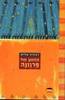 המסע של פרוונה (יד 2) - דבורה אליס