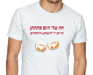 חולצה לאחים של החתן - אח שלי מתחתן