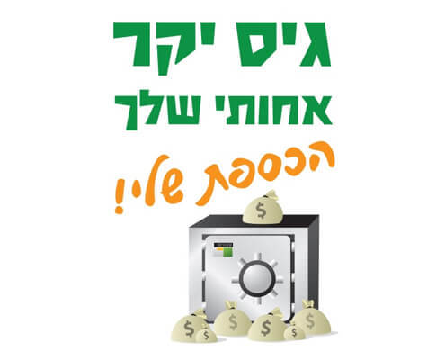 חולצה לאחים של הכלה - גיס יקר