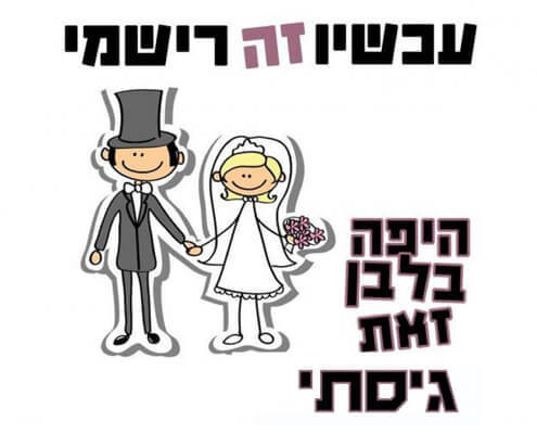 חולצה לאחים של החתן - גיסתי