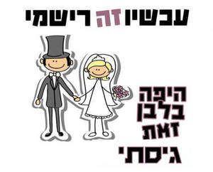חולצה לאחים של החתן - גיסתי