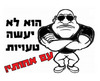 חולצה לאח של הכלה - טעויות עם אחותי