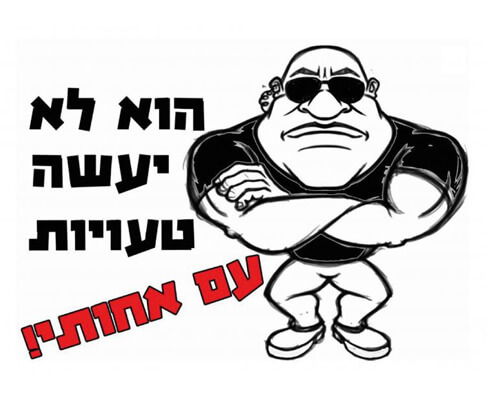 חולצה לאח של הכלה - טעויות עם אחותי