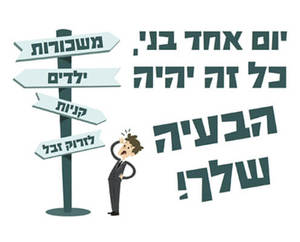 חולצה להורים של החתן - יום אחד בני