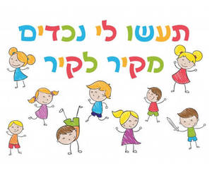 חולצה לסבא/לסבתא של החתן/הכלה - תעשו לי נכדים