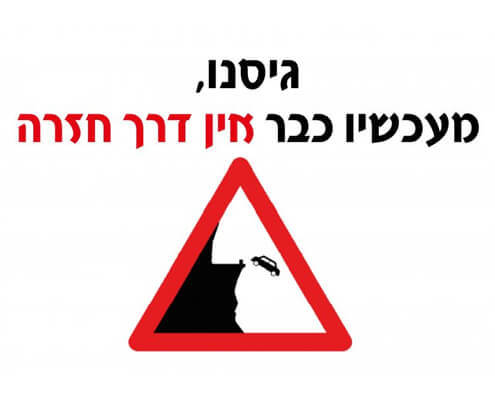 חולצה לחברים - תמרור