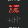 שמונה שנים שלטנו - טא-נהסי קואטס