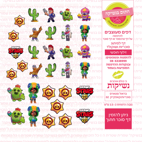 דף לקפקייקס בראול סטאר