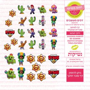 דף לקפקייקס בראול סטאר