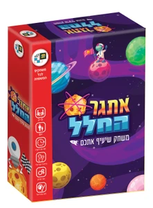 אתגר חלל - משחק קלפים שיעיף אתכם