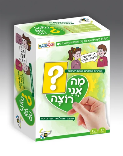 מה אני רוצה?