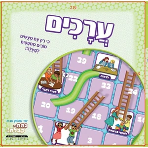 ערכים – משחק קופסה של מעשים טובים