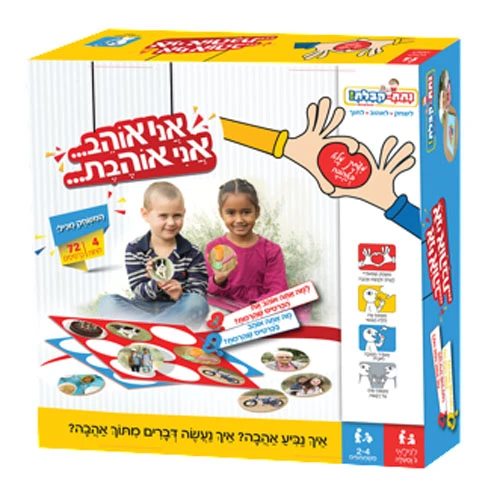 אני אוהב... אני אוהבת...