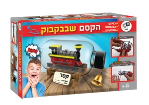 הקסם שבבקבוק קטר