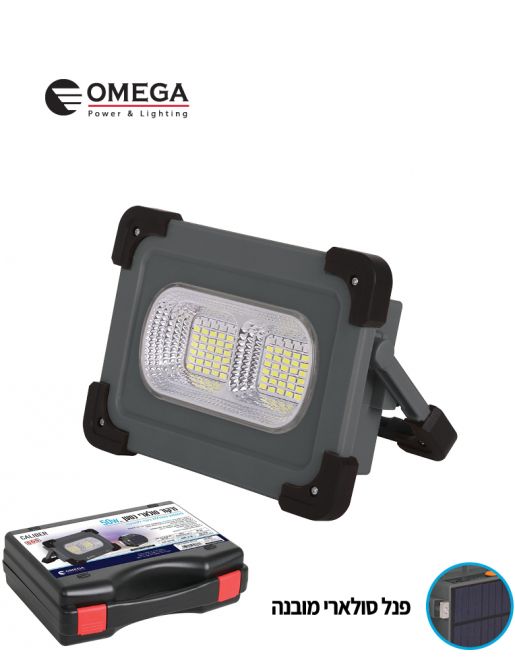 זרקור סולארי נטען 50W