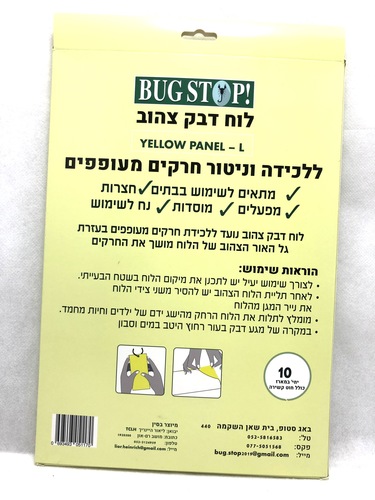 לוח דבק ללכידת חרקים מעופפים - 10 יח'