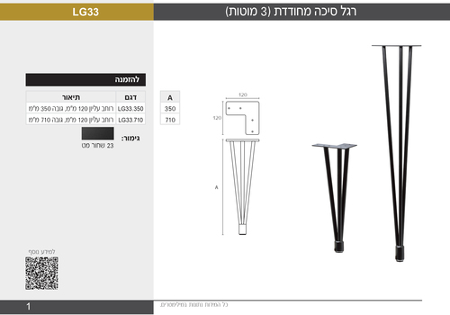רגל סיכה (3 מוטות)